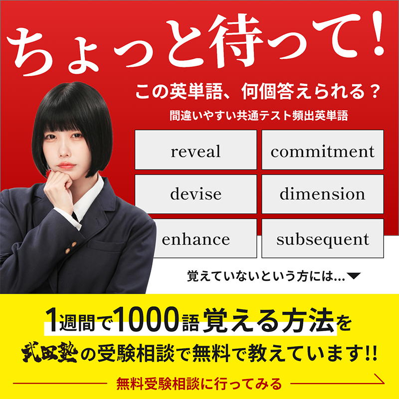 ちょっと待って!英単語、覚えている?